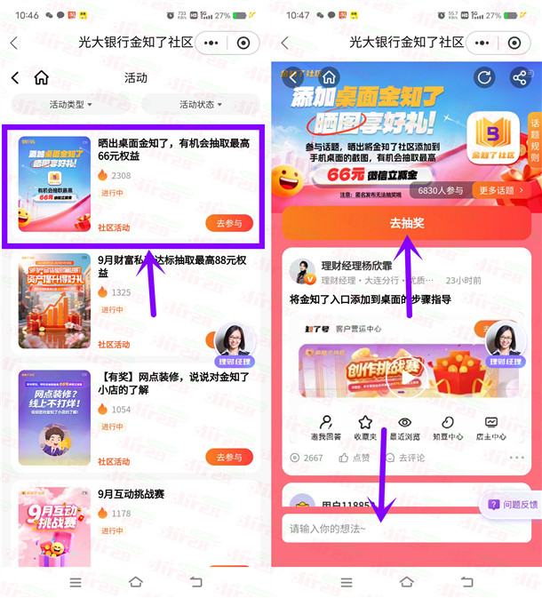 光大银行金知了社区简单抽1-66元微信立减金 亲测中1元秒到