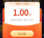 光大银行金知了社区简单抽1-66元微信立减金 亲测中1元秒到