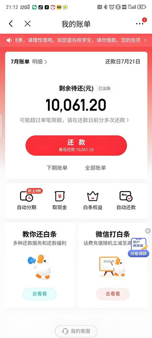 京东金融报销账单活动抽最高2万元现金红包 亲测中1.46元