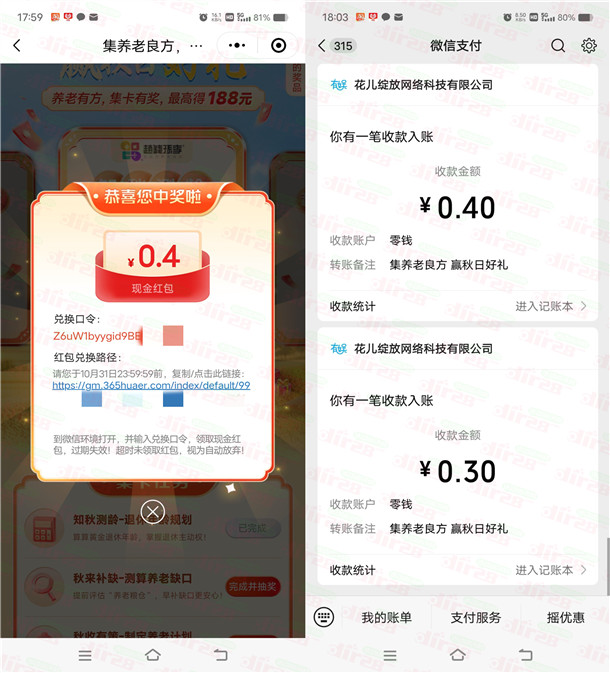 赵钱孙李小程序抽最高188元微信红包 亲测中0.7元 可中多次