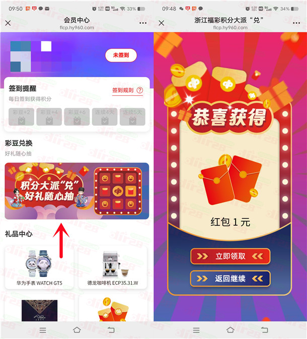 浙江福彩积分大派兑抽多个微信红包 亲测中1.5元秒推零钱