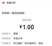 浙江福彩积分大派兑抽多个微信红包 亲测中1.5元秒推零钱