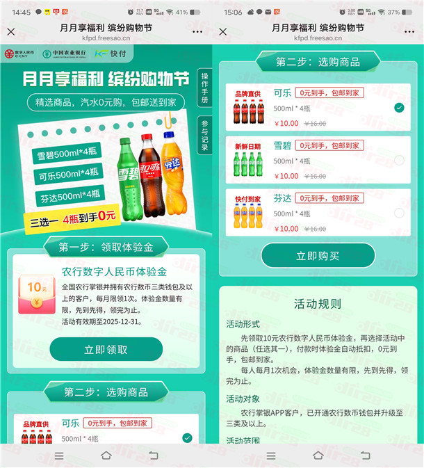 农行直接领10元数字人民币红包 可0元撸4瓶可乐、饮料