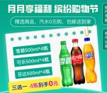 农行直接领10元数字人民币红包 可0元撸4瓶可乐、饮料