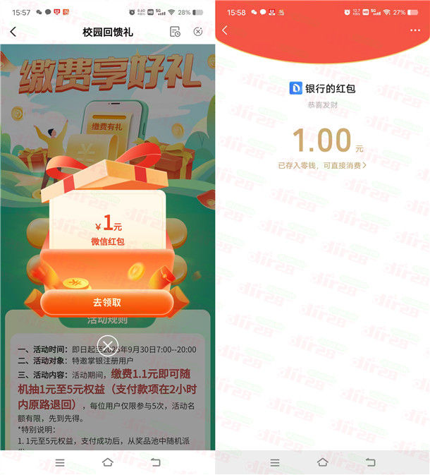 农行校园回馈缴费享好礼必中1-5元微信红包 亲测中2元秒推