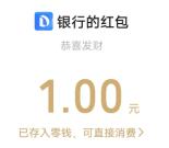 农行校园回馈缴费享好礼必中1-5元微信红包 亲测中2元秒推