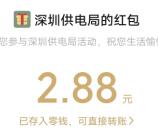 南网在线乘峰破热小游戏抽2.88-188元微信红包 亲测中2.88元