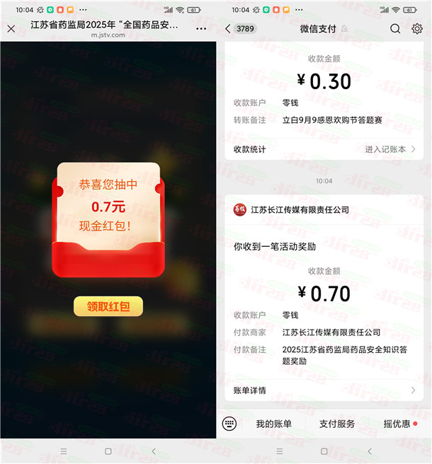 江苏药品监管安全知识竞答抽随机微信红包 亲测中0.7元
