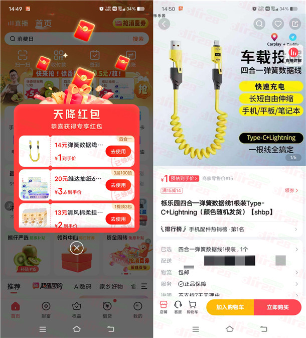 翼支付APP简单领14元无门槛券 可1元撸四合一数据线包邮
