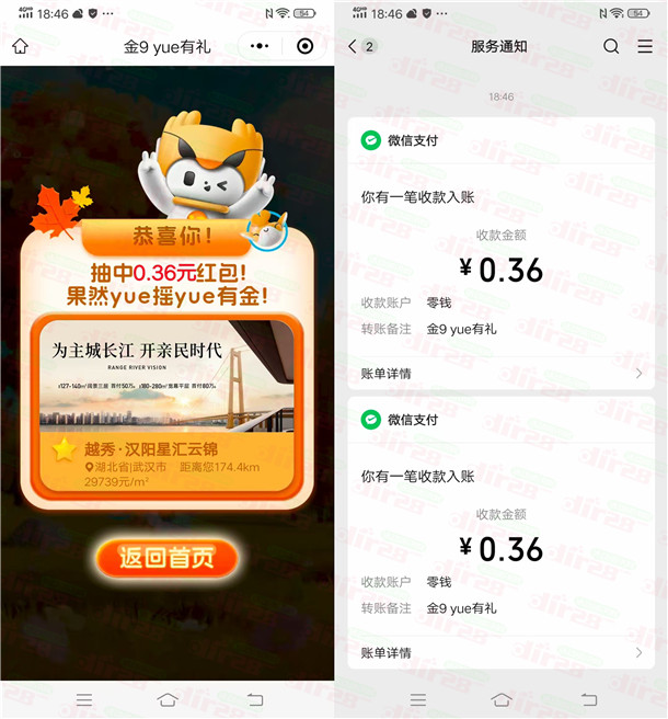 越秀房宝金9yue有礼抽随机微信红包 亲测中0.72元 可中多次