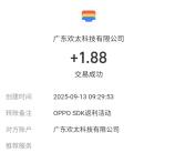 oppo游戏中心预约抽0.88-666元现金红包 亲测中1.88元
