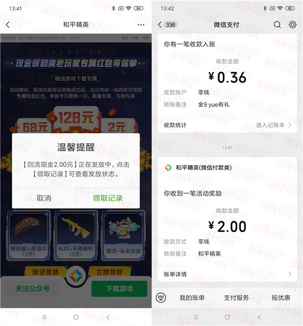 和平精英微信回归老用户玩1局领2-128元微信红包 亲测中2元