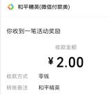 和平精英微信回归老用户玩1局领2-128元微信红包 亲测中2元