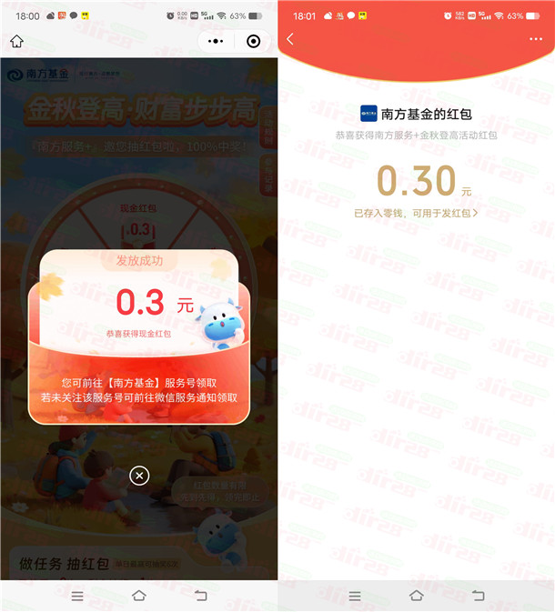 南方基金金秋登高财富步步高抽0.3-99元微信红包 亲测中0.3元