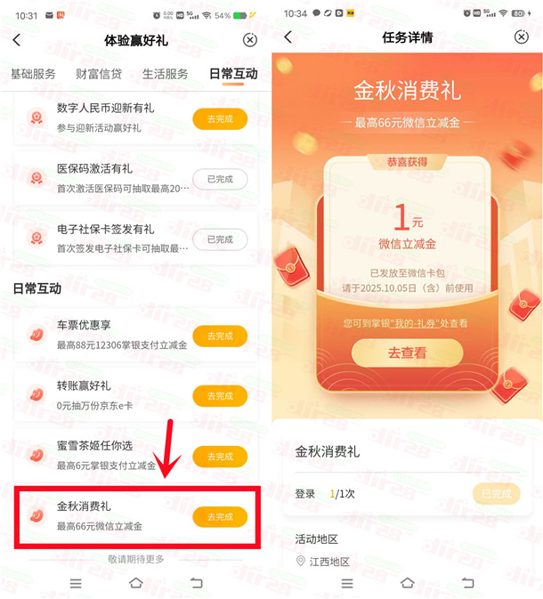 农业银行月月抽好礼抽1-66元微信立减金 亲测中1元秒到