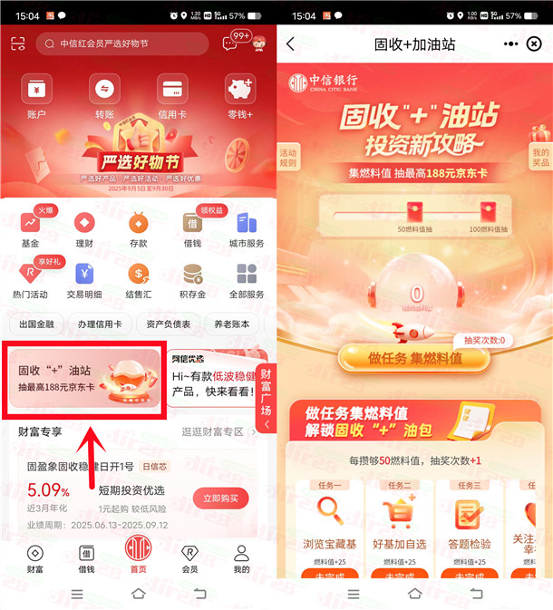 中信银行固收+油站活动抽1-188元京东卡 亲测中2元秒到