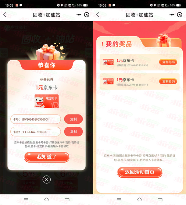 中信银行固收+油站活动抽1-188元京东卡 亲测中2元秒到