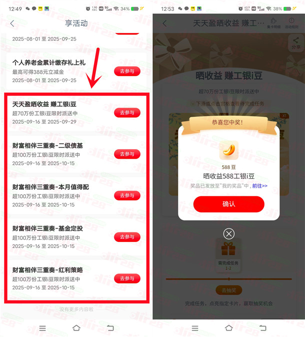 工行财富相伴多个活动抽88-1888个i豆 亲测中1440个i豆 价值1.4元