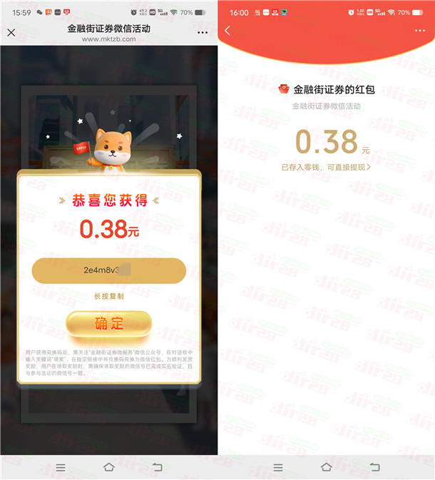 金融街证券微服务小游戏抽10万个微信红包 亲测中0.38元