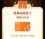 平安人寿金融教育宣传周答题抽1-20元京东卡 亲测中1元