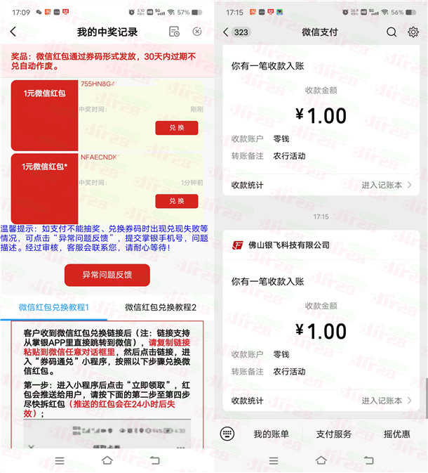 农行缴费享好礼多个活动抽1-300元微信红包 亲测中5元