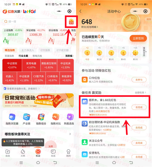 红色火箭简单创建模拟组合领1.68元微信红包 限部分用户