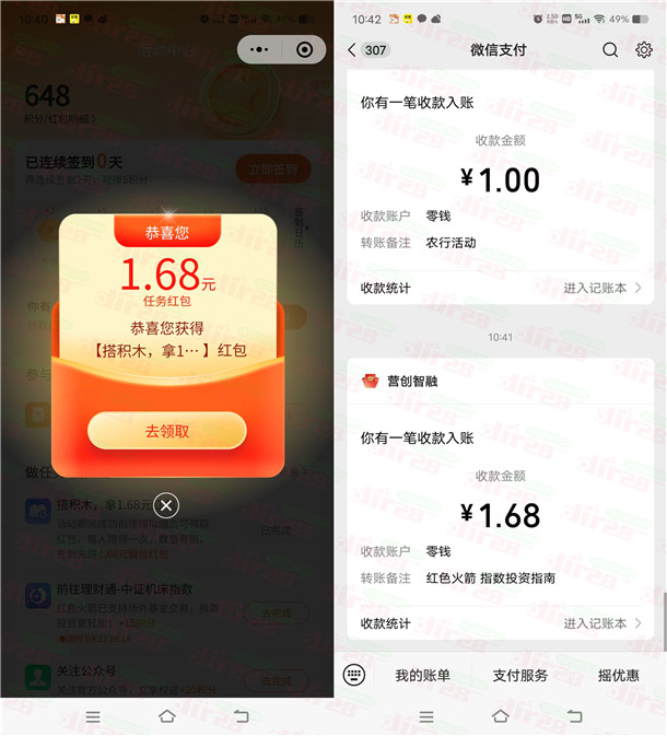 红色火箭简单创建模拟组合领1.68元微信红包 限部分用户