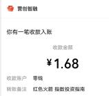 红色火箭简单创建模拟组合领1.68元微信红包 限部分用户