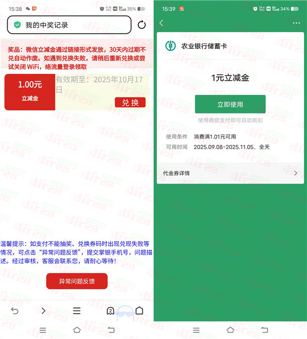 农行赏佛山非遗抽1-100元微信立减金 亲测中1元 限部分用户