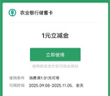 农行赏佛山非遗抽1-100元微信立减金 亲测中1元 限部分用户