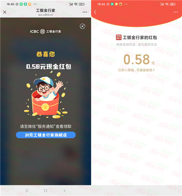 工银金行家消保挑战赛抽最高8.88元微信红包 亲测中0.58元