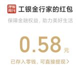 工银金行家消保挑战赛抽最高8.88元微信红包 亲测中0.58元