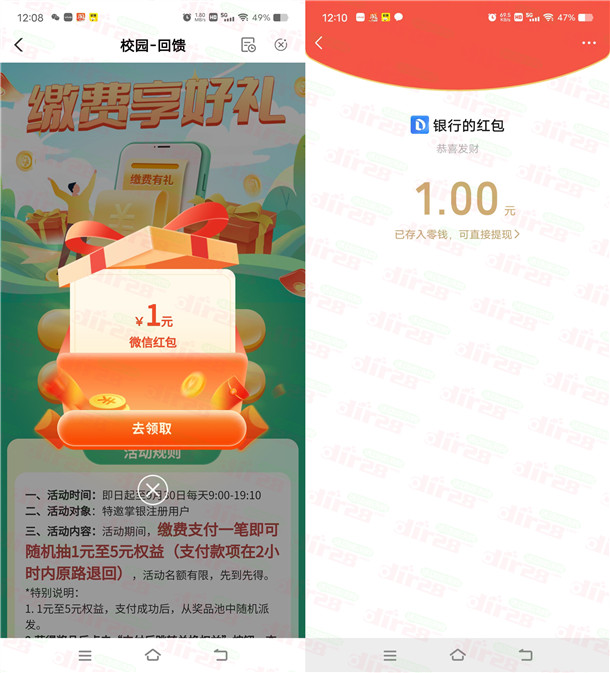 农行校园回馈活动必中3元微信红包 亲测秒推送 全国可去