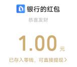 农行校园回馈活动必中3元微信红包 亲测秒推送 全国可去