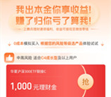 腾讯理财通简单领多个1000元体验金 收益可提现到微信