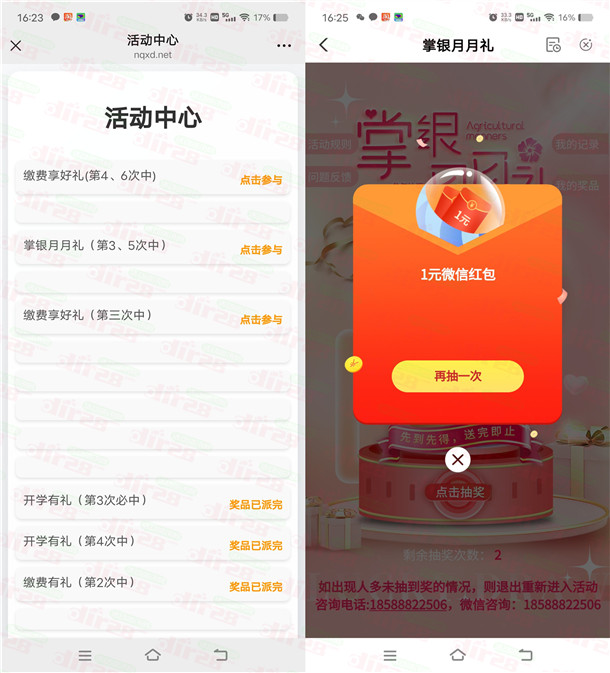 农行掌银月月礼活动必中1-300元微信红包 亲测中2元 限部分用户