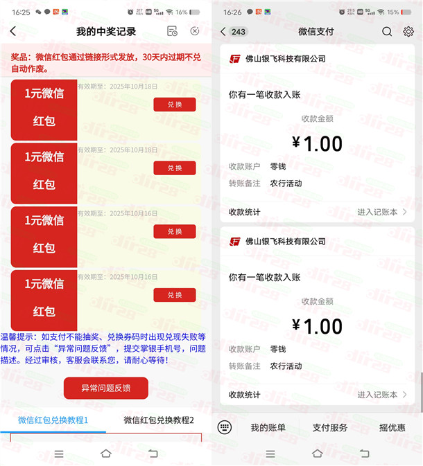 农行掌银月月礼活动必中1-300元微信红包 亲测中2元 限部分用户