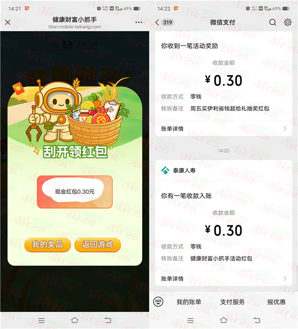 泰康人寿健康财富小游戏抽随机微信红包 亲测中0.3元秒推