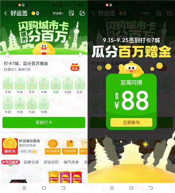 淘宝天猫超市签到7天瓜分百万元天猫超市卡 最高88元
