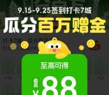 淘宝天猫超市签到7天瓜分百万元天猫超市卡 最高88元