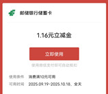 邮储银行微信查询赢好礼抽1.16-66元微信立减金 亲测中1.16元