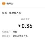 越秀房宝小程序简单浏览抽随机微信红包 亲测中0.36元秒推