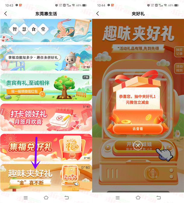 农行趣味夹好礼必中1-50元微信立减金 亲测中3元 限部分用户