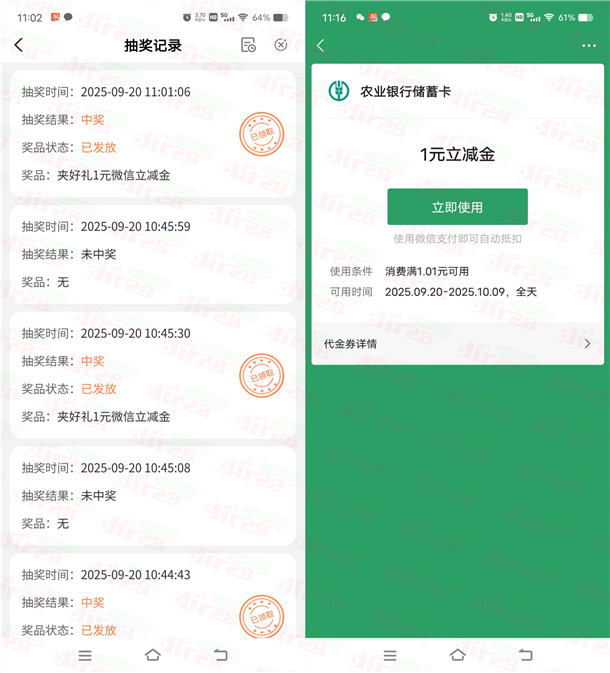 农行趣味夹好礼必中1-50元微信立减金 亲测中3元 限部分用户