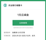 农行趣味夹好礼必中1-50元微信立减金 亲测中3元 限部分用户