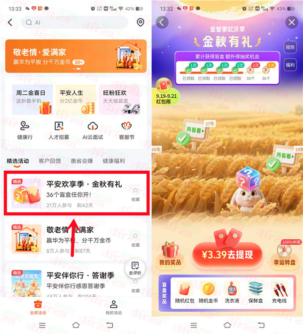 平安金管家金秋有礼领2-5元左右现金红包 亲测中3.53元