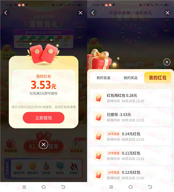 平安金管家金秋有礼领2-5元左右现金红包 亲测中3.53元