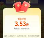 平安金管家金秋有礼领2-5元左右现金红包 亲测中3.53元