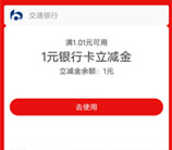 交通银行养基100简单浏览抽1-188元支付宝红包 亲测中1元