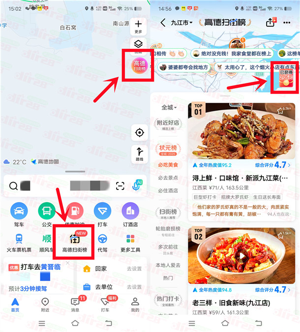 高德扫街榜简单浏览必得6元以上现金红包 亲测中7.82元 可提现